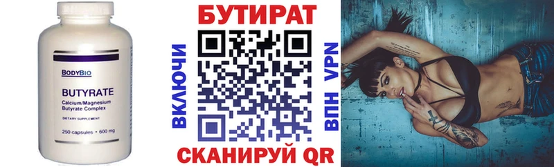 Купить закладки  Щучье  БУТИРАТ Butirat 