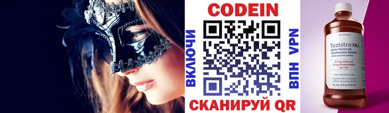 Кодеин Purple Drank  Купить  Щучье 